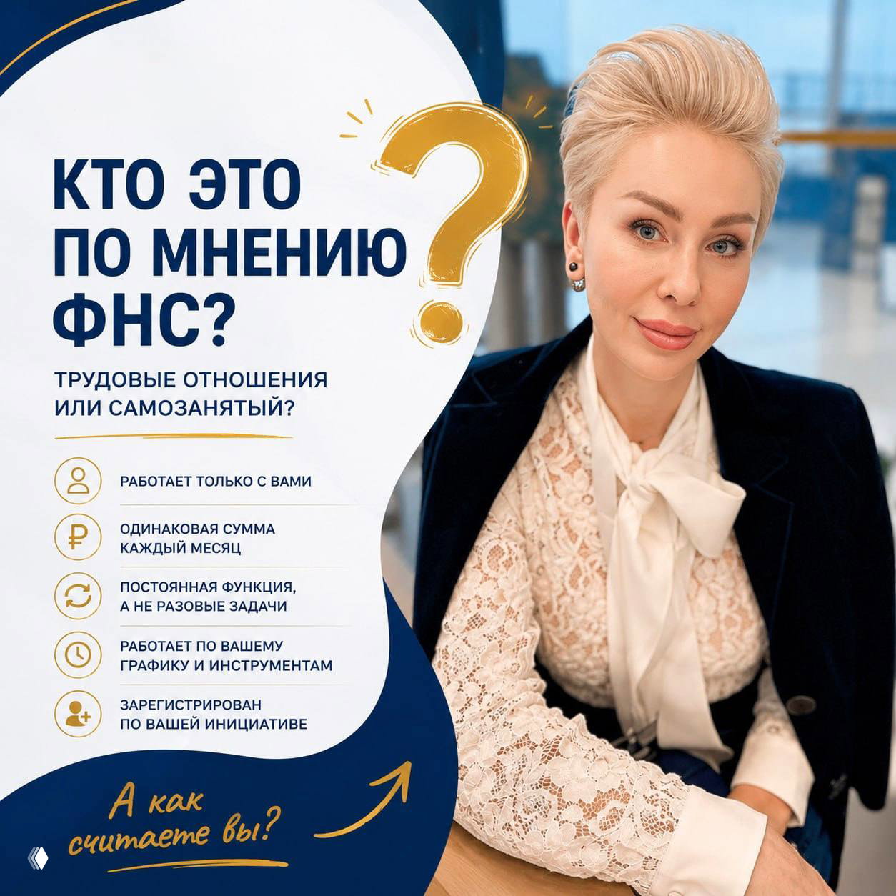 Трудовые отношения или самозанятый — признаки ФНС
