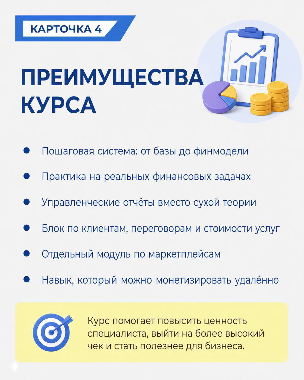Слайд с перечислением преимуществ курса: пошаговая система, практика на реальных задачах, управленческие отчёты и модуль по маркетплейсам.