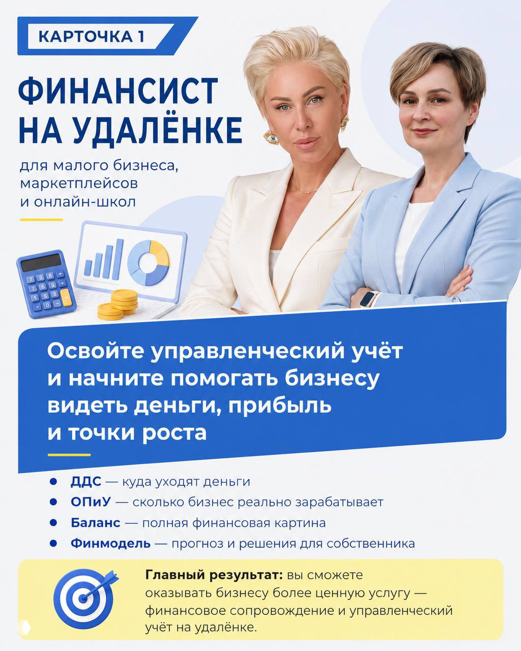 Финансист на удалёнке: программа курса
