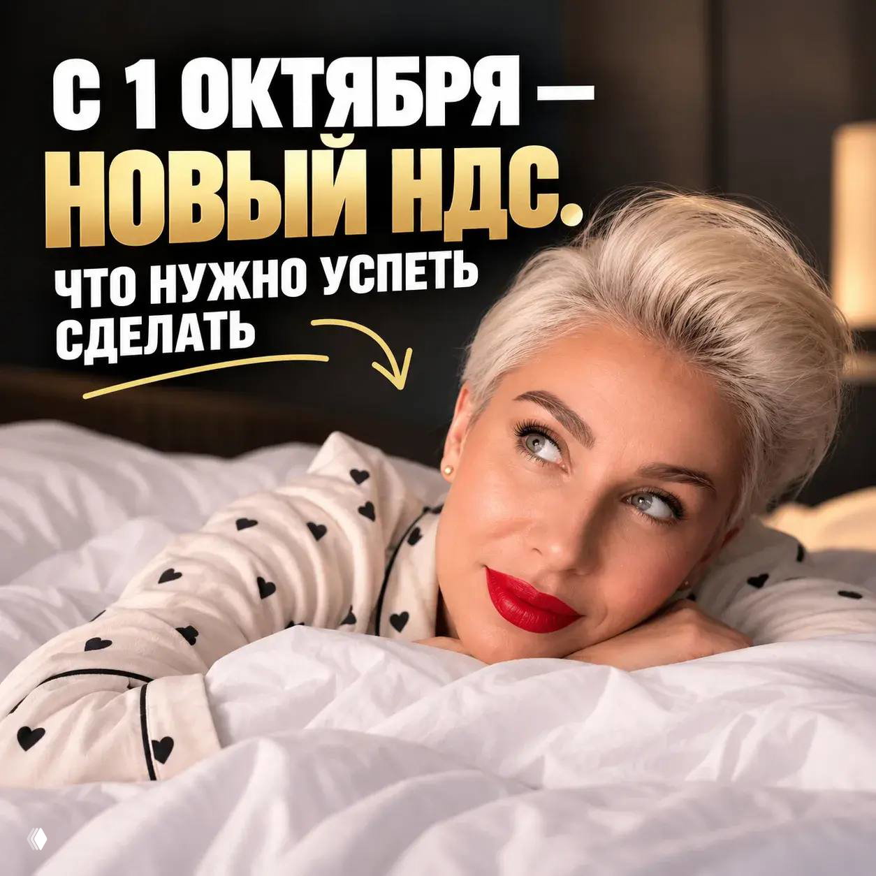 С 1 октября — новый НДС: что нужно успеть
