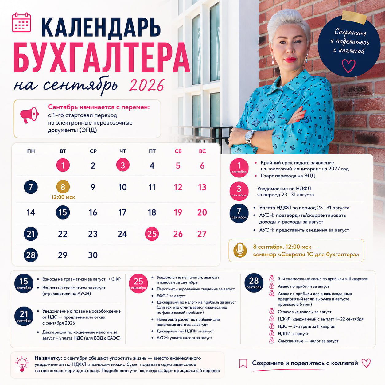 Календарь бухгалтера — сентябрь 2026