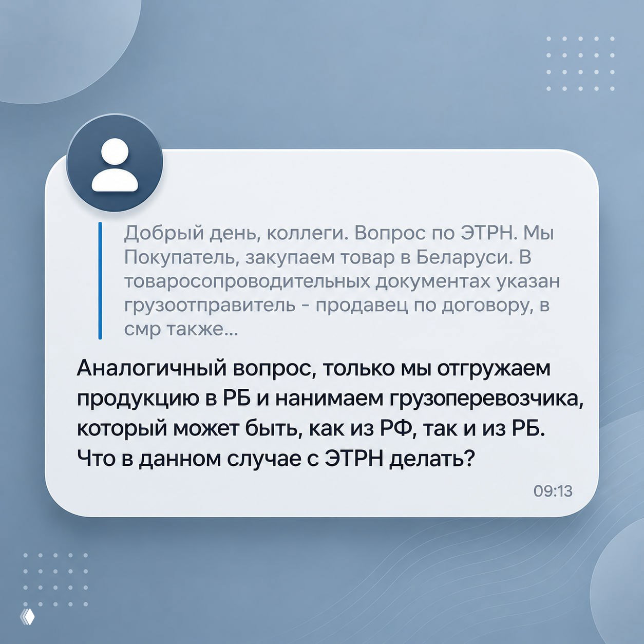 ЭТрН и Беларусь: два важных вопроса