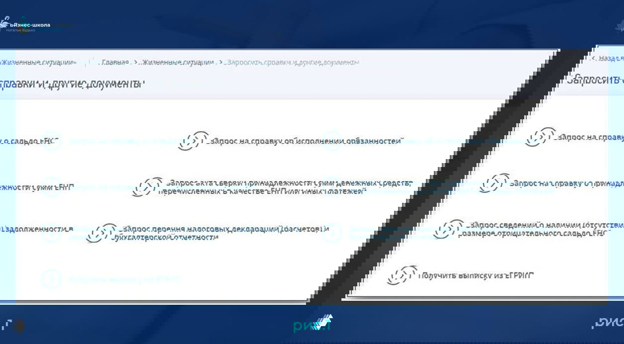 «ЕДИНЫЙ НАЛОГОВЫЙ СЧЕТ» Сч. 68.90