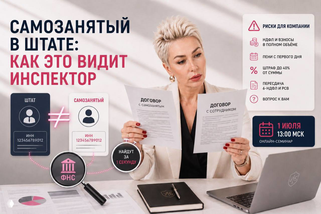 САМОЗАНЯТЫЙ В ШТАТЕ: КАК ЭТО ВИДИТ ИНСПЕКТОР