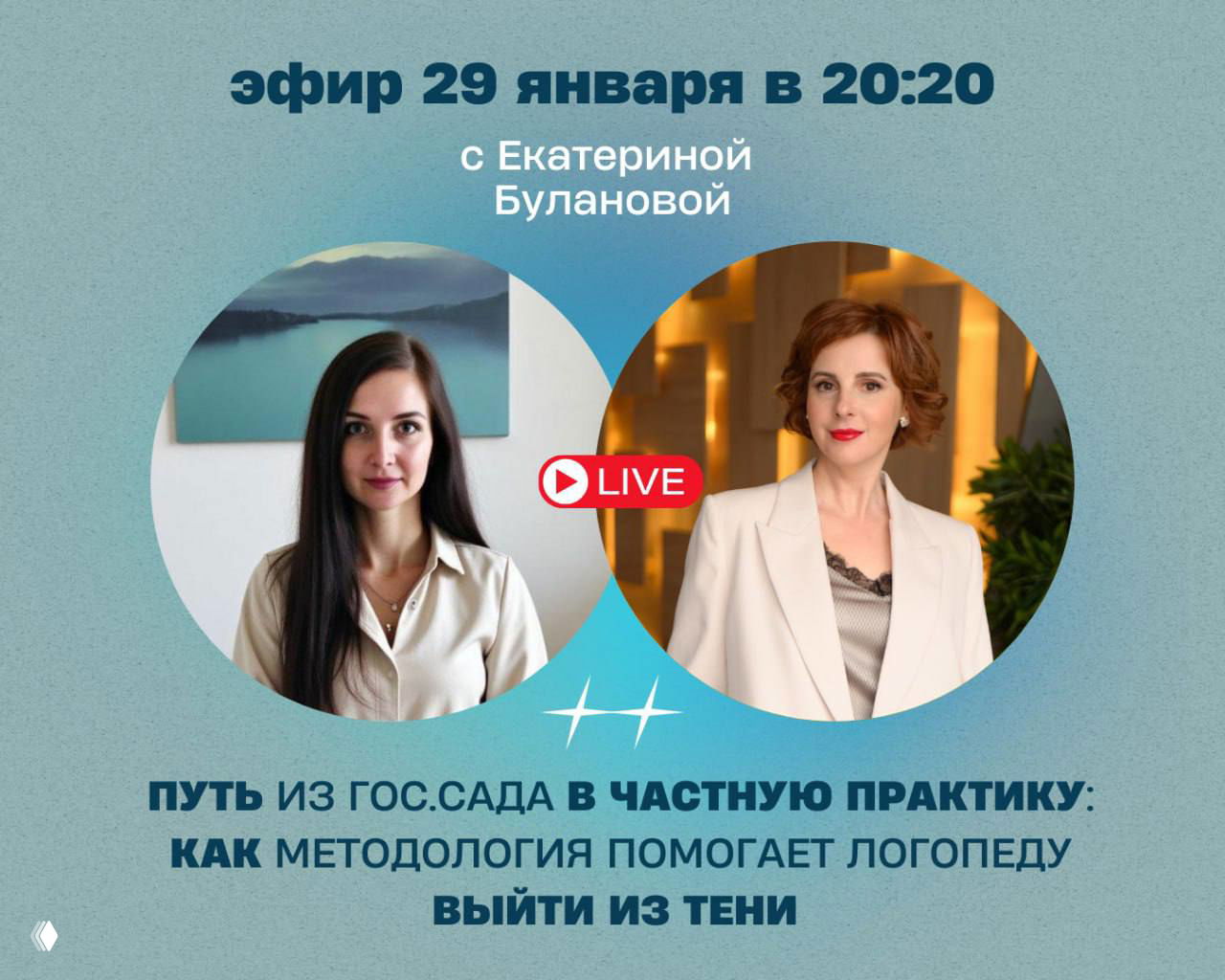 Эфир с Екатериной Булановой — как методология помогает логопеду