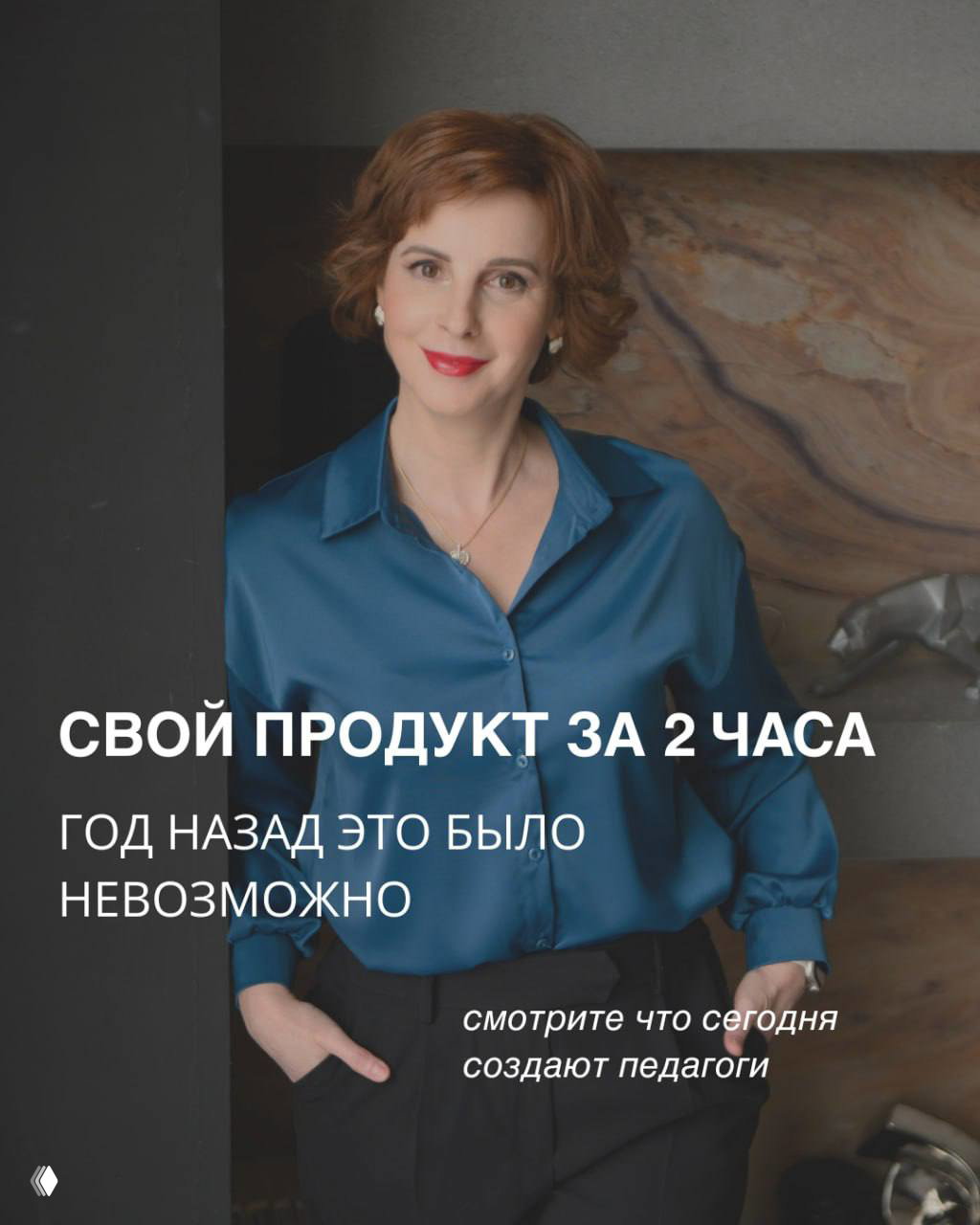 Свой продукт за 2 часа