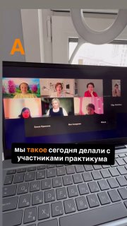 Фотография экрана ноутбука с окном видеоконференции и клавиатурой на переднем плане: миниатюры участниц практикума, подписи и рабочая зона для создания игр.