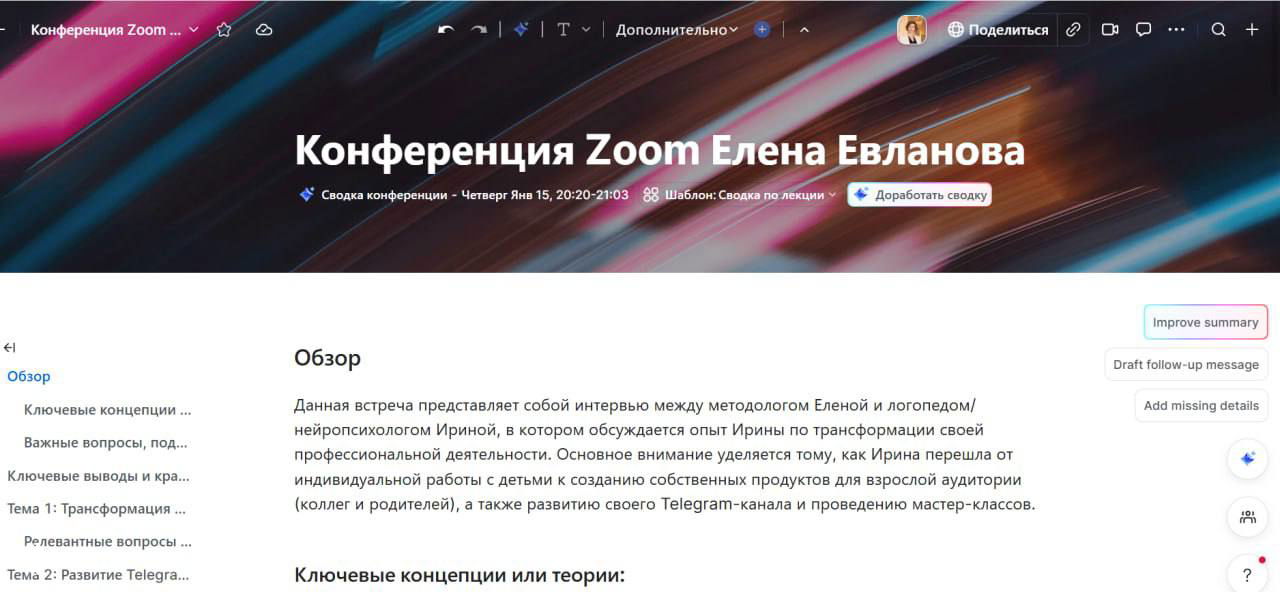 Встроенный в Zoom ИИ делает обзоры встреч