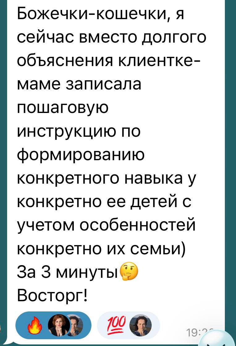 Скриншот длинного текстового отзыва: сообщение о пошаговой инструкции для клиента, восхищении скоростью и практической пользе ИИ, крупный шрифт.