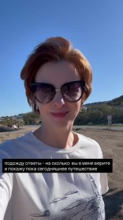 Крупный план автора в солнечных очках на фоне прибрежного пейзажа; фото в стиле селфи, демонстрирующее живой личный формат коммуникации.