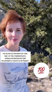 Портрет автора на фоне сосен и холма; спокойный природный фон и эмодзи «100» добавлены в оформлении сторис для акцента на идее роста.