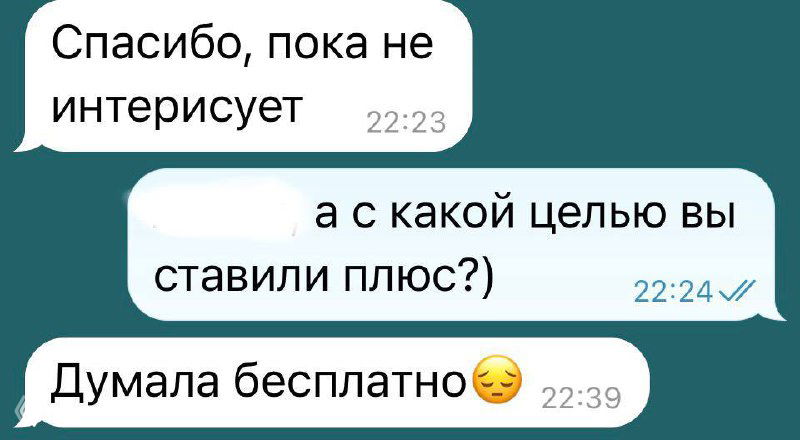 Честный ответ..