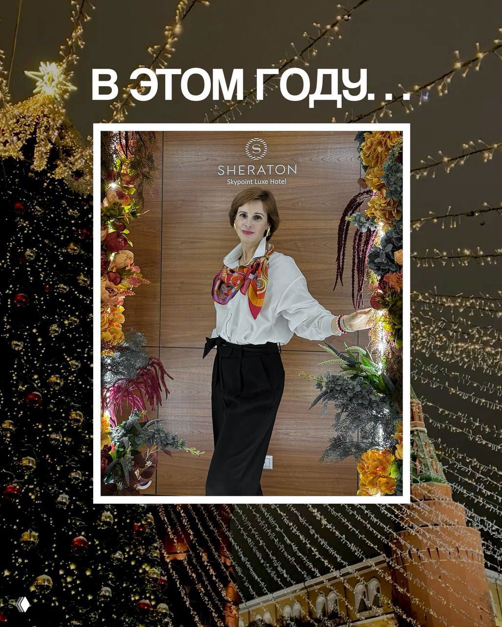 Итоги года: что получилось, что нет