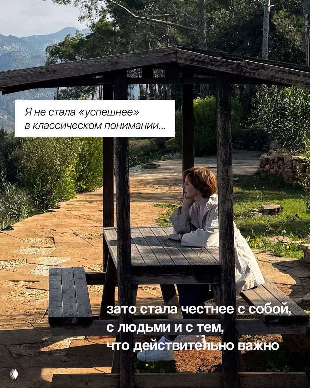 Автор в задумчивой позе на фоне природного ландшафта и беседки — образ тишины, честности с собой и переосмысления ценностей года.
