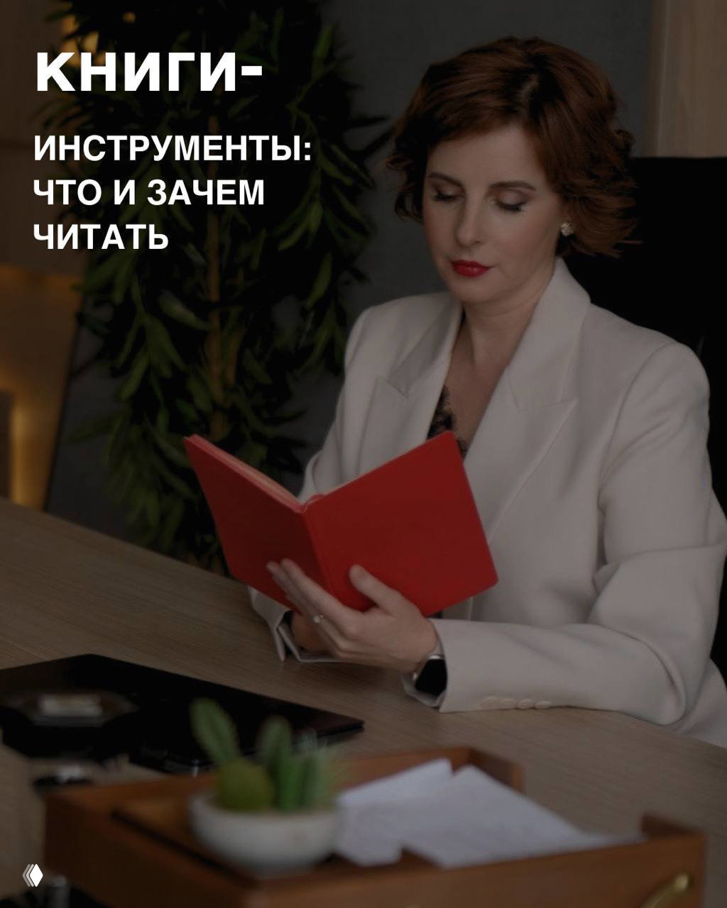 Книги-инструменты, которые работают