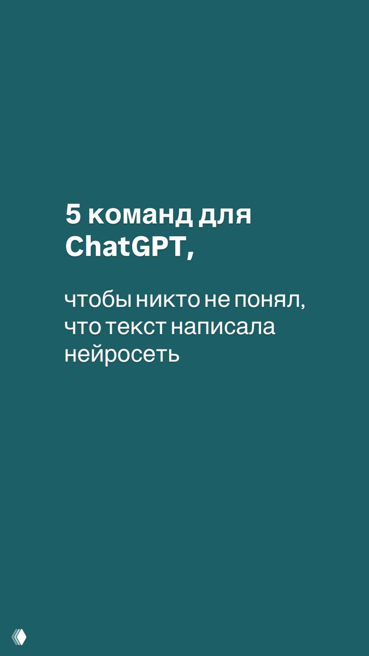 Бирюзовый слайд-заставка с текстом «5 команд для ChatGPT», минималистичное оформление, акцент на заголовке карусели.