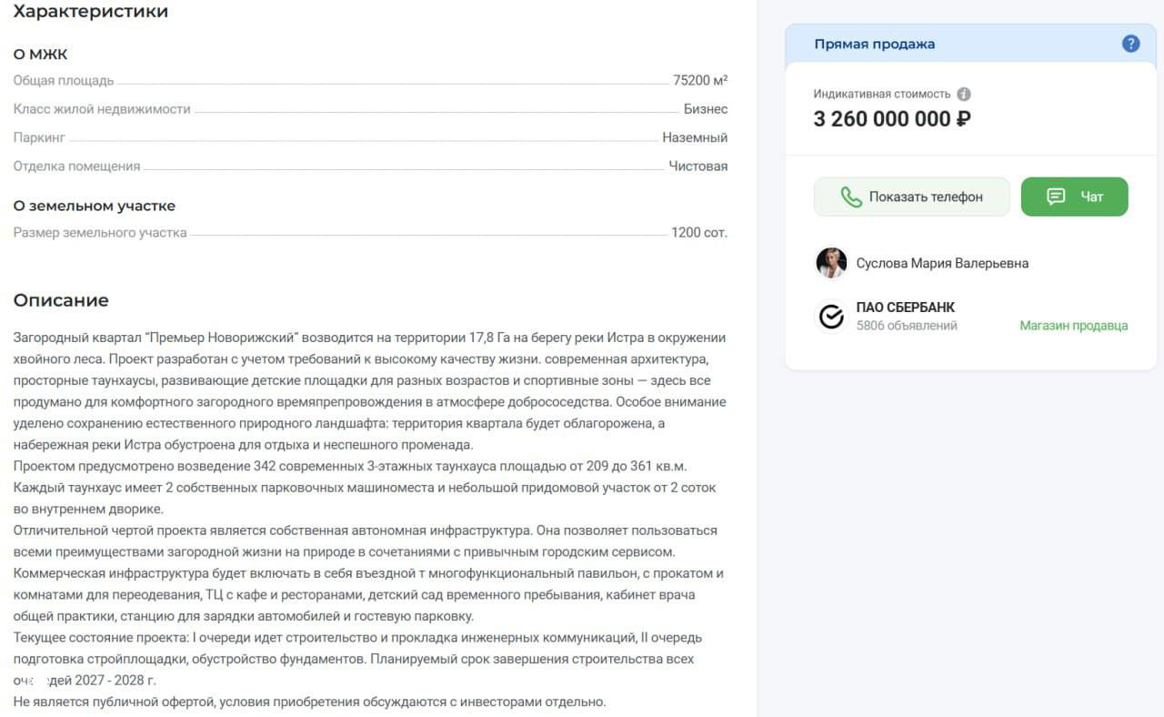 Скриншот карточки лота на площадке Сбер: указанная инициатива продаж — цена 3 260 000 000 ₽ и основные характеристики проекта.