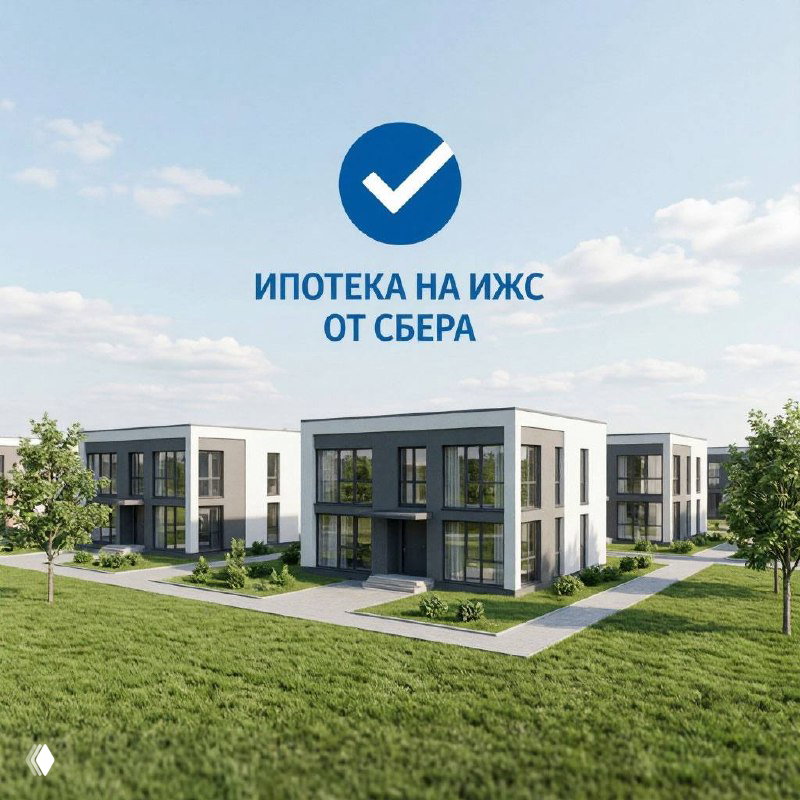 Упрощённая покупка участка под ИЖС — Сбер убрал отчёт