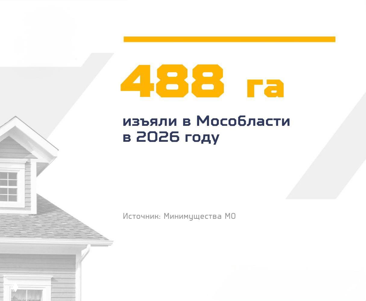 В Подмосковье изъяли 488 га неиспользуемых сельхозземель