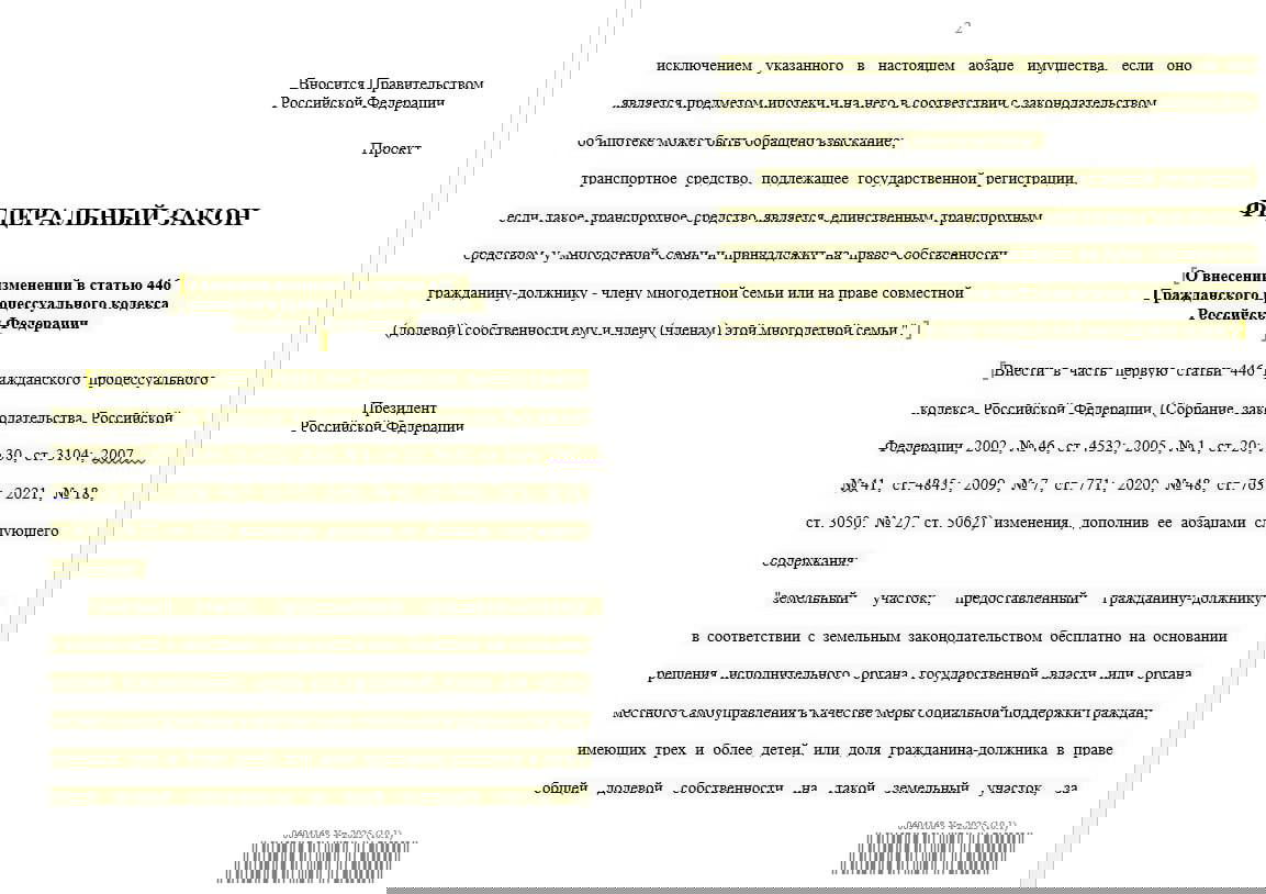 Многодетным семьям не будут забирать землю и автомобиль