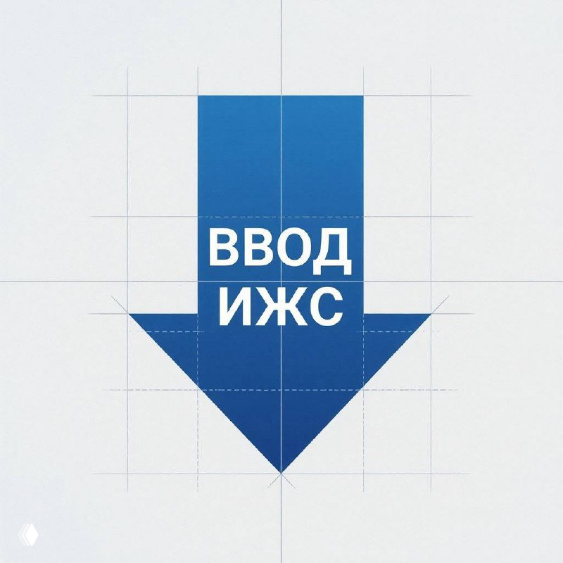 ИЖС тянет ввод вниз: падение 25,6% за полгода