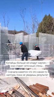 Китайская стройплощадка: рабочие в касках устанавливают трёхмерные металлические сетчатые панели (3D wire mesh, grid wall) для малоэтажных жилых домов.