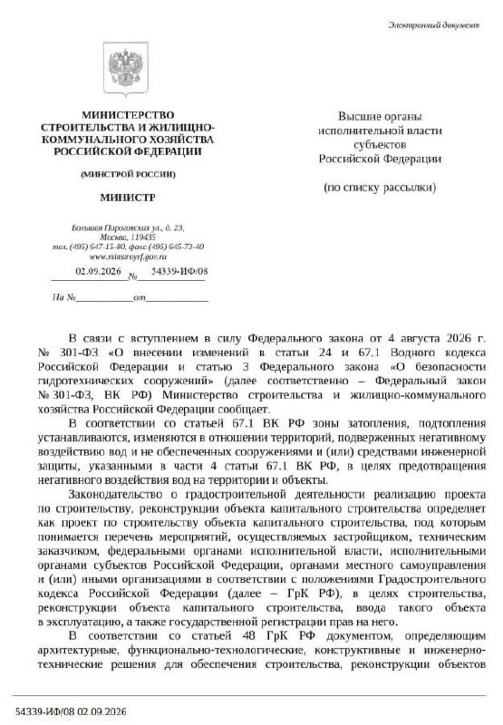 Регистрация домов в зонах подтопления — шаг Минстроя