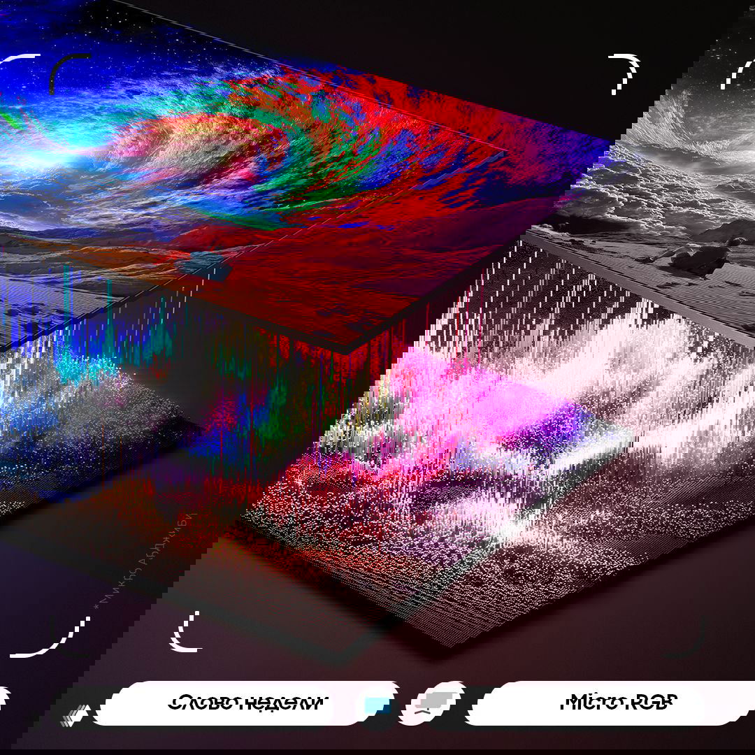 Micro RGB и точность цветопередачи
