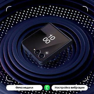 Сложенный смартфон Samsung на тёмно-синем фоне с концентрическими кругами; виден внешний дисплей для иллюстрации.