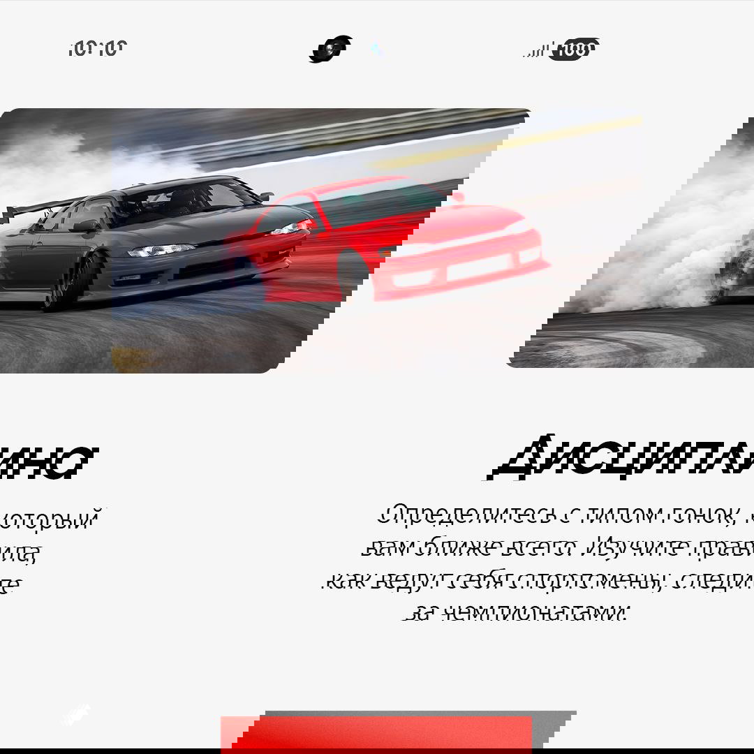 Красный спортивный автомобиль на треке в заносе: клубы дыма, динамичная боковая проекция машины, акцент на скорости, контроле и зрелищности гоночной сцены.