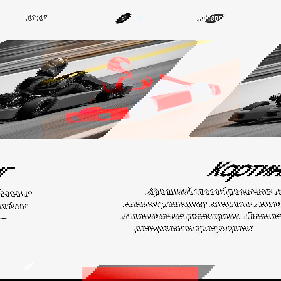 Гонщик на картинге в красном шлеме движется по трассе: компактный болид, фокус на реакции и технике в начальных дисциплинах автоспорта.