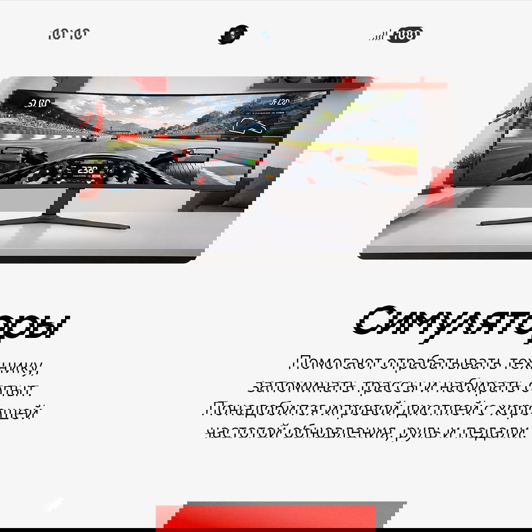 Игровой симулятор: ультраширокий монитор с видом из кокпита гоночного болида, виртуальная трасса и приборная панель, рекомендовано использовать дисплей с высокой частотой обновления.