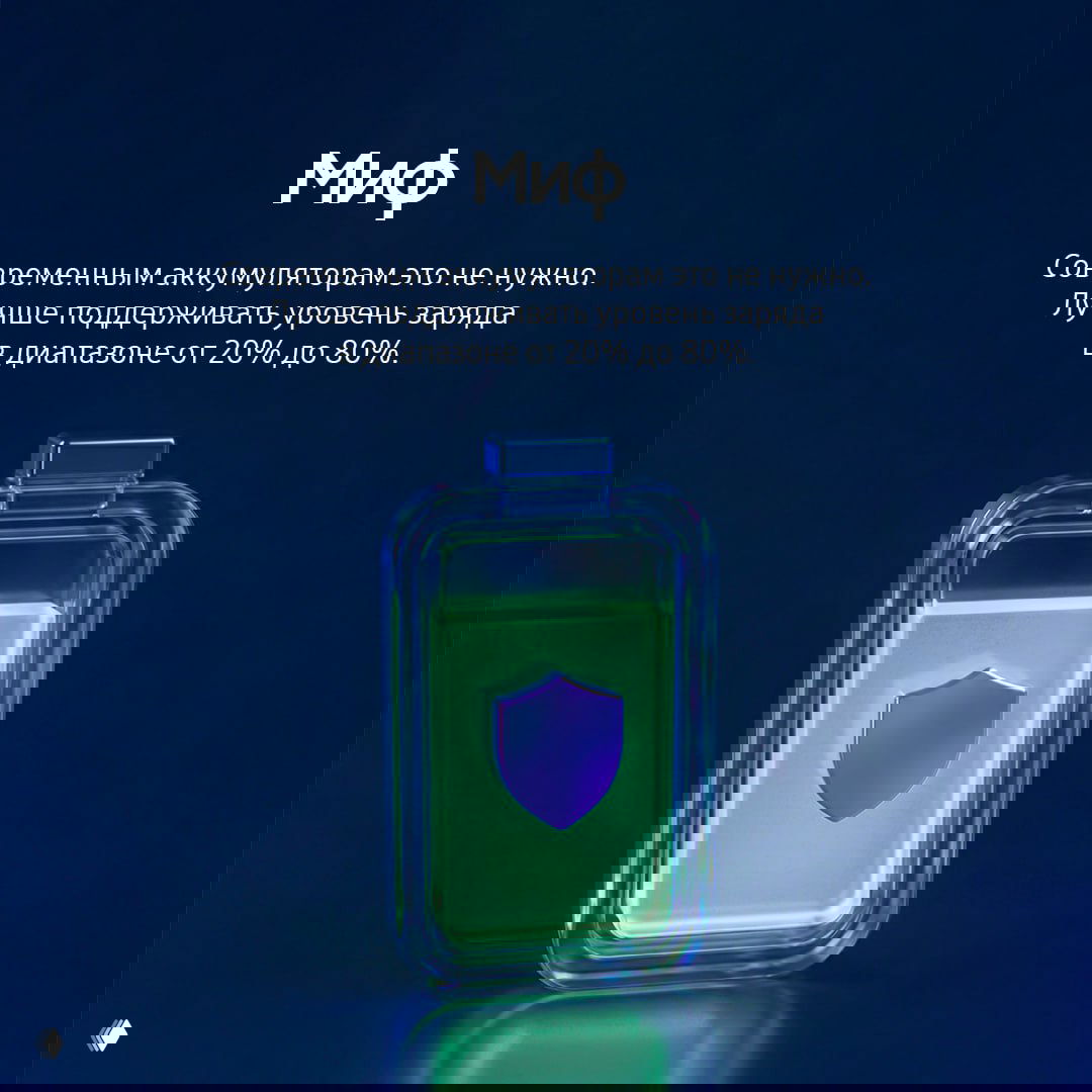 Прозрачный аккумулятор с зелёной индикацией и щитом в центре — символ защиты батареи и рекомендованных диапазонов зарядки.