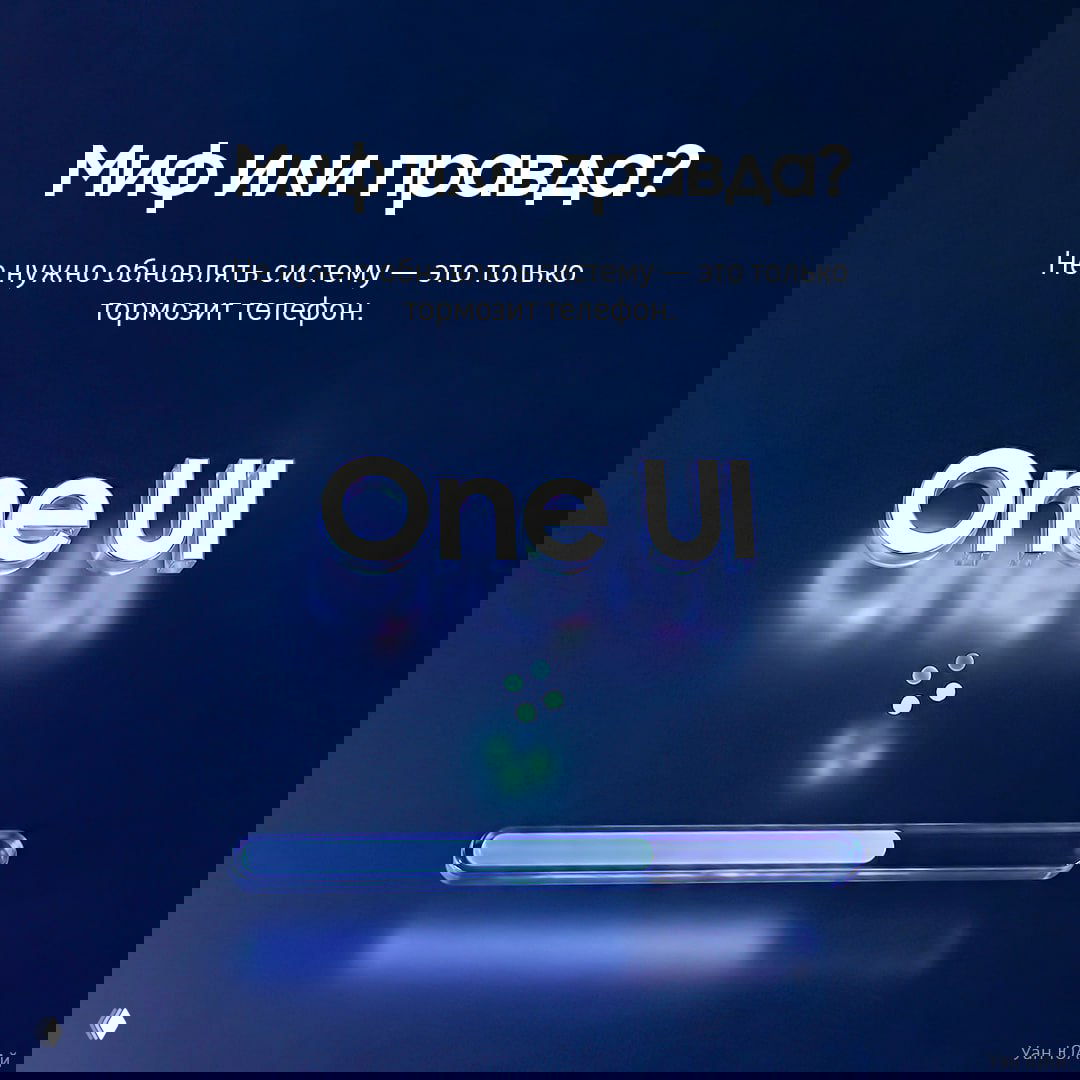 Макет с надписью One UI и индикатором загрузки — изображение, опровергающее миф о том, что обновления тормозят телефон и ухудшают заряд.