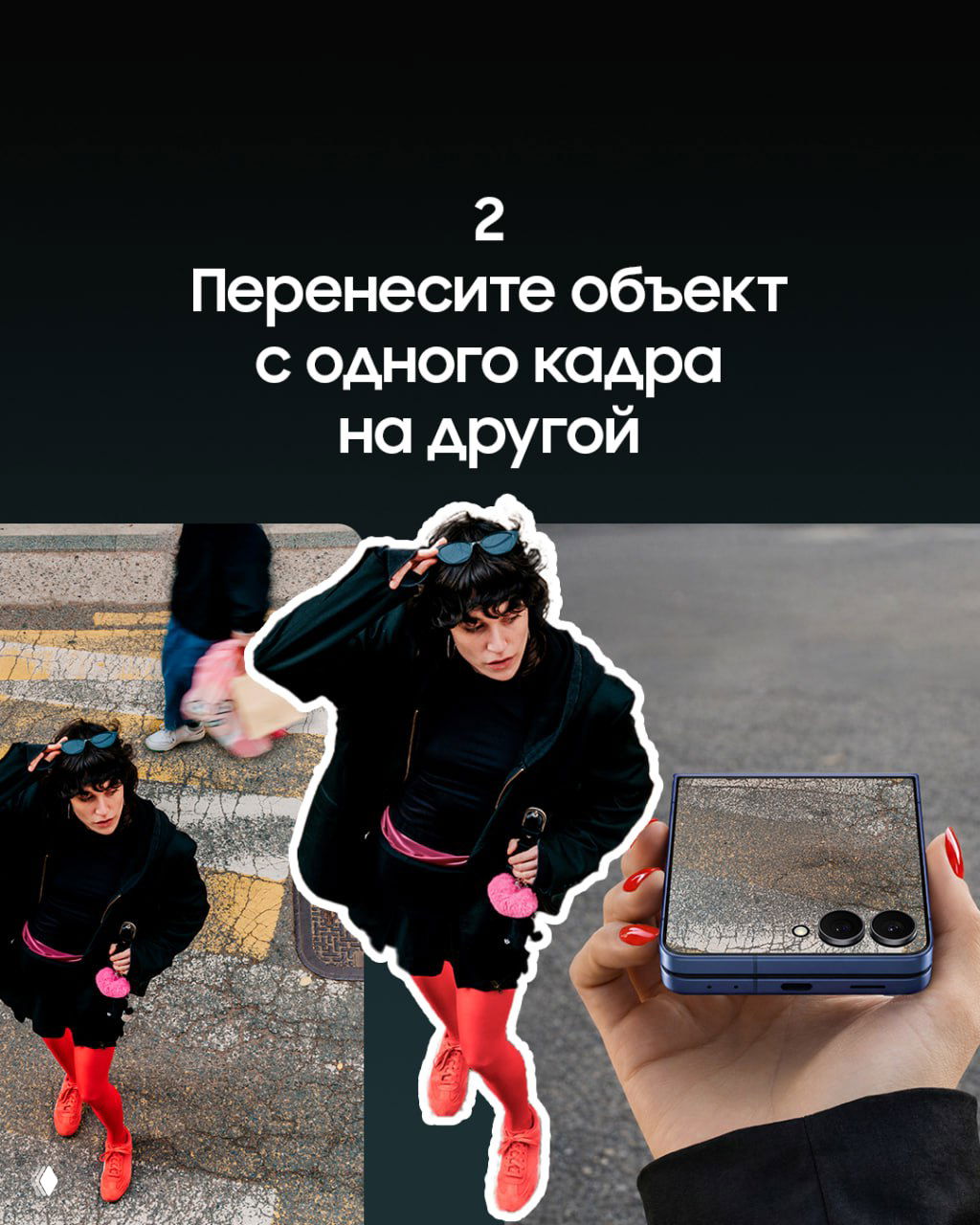 Кадр с вырезанным человеком, наложенным между исходными снимками; видно белую окантовку вокруг фигуры — демонстрация переноса.