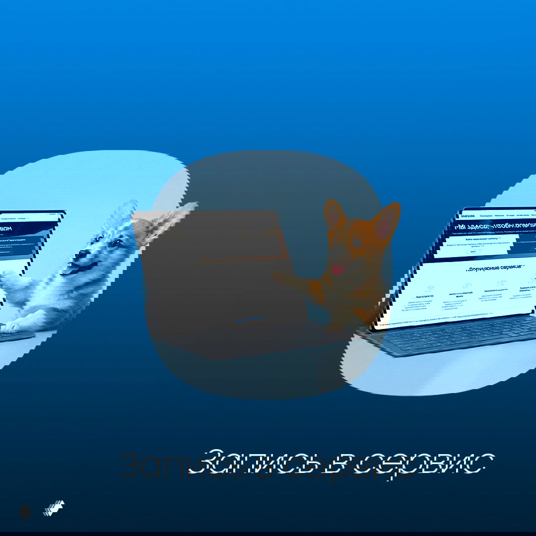 Запись в сервис Samsung — онлайн и выезд