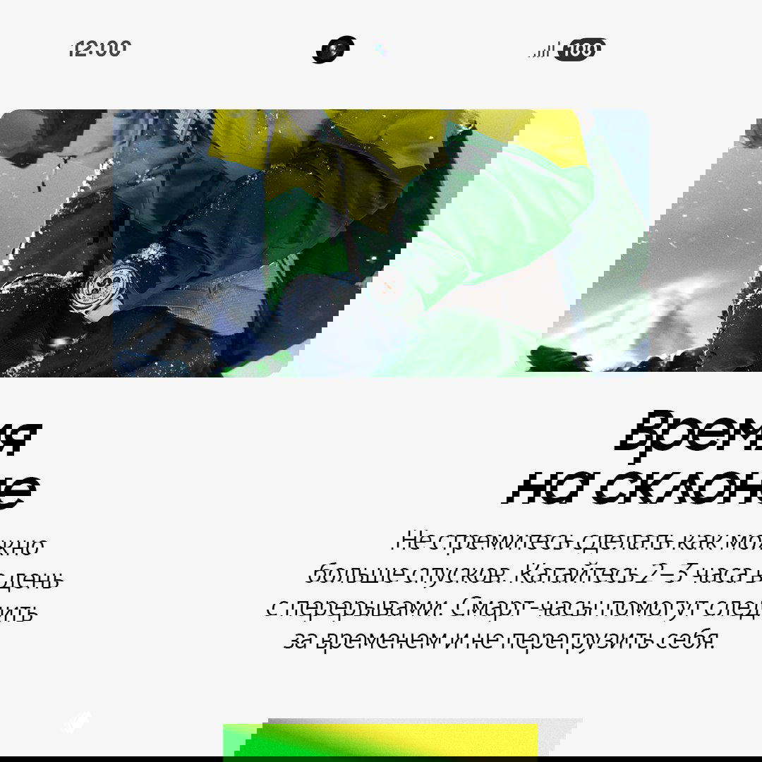 Крупный план смарт-часов на руке лыжника поверх зелёной куртки, снег на одежде, акцент на отслеживание времени и активности.