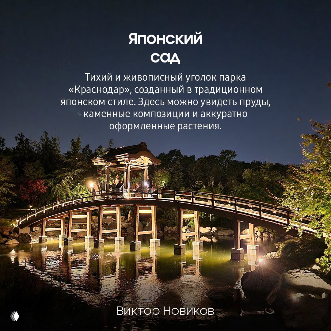 Японский сад в парке «Краснодар» вечером: традиционный мост, пруды и каменные композиции, аккуратно подсвеченные для прогулок и фото.