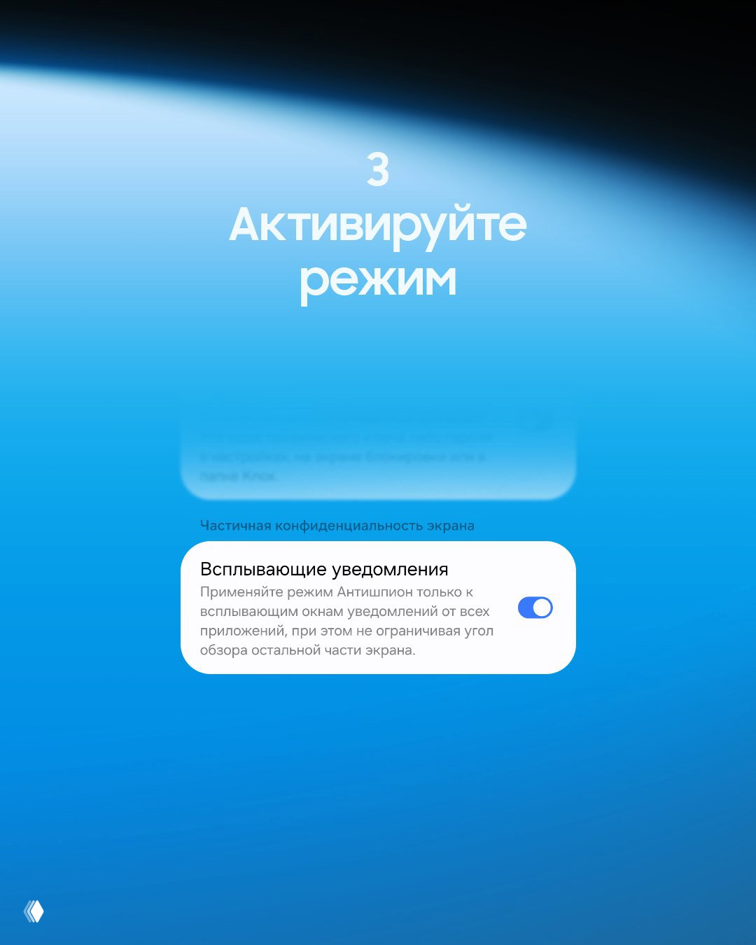 Слайд с заголовком «Активируйте режим» и примером переключателя для всплывающих уведомлений — интерфейс настройки Антишпион на синем фоне.