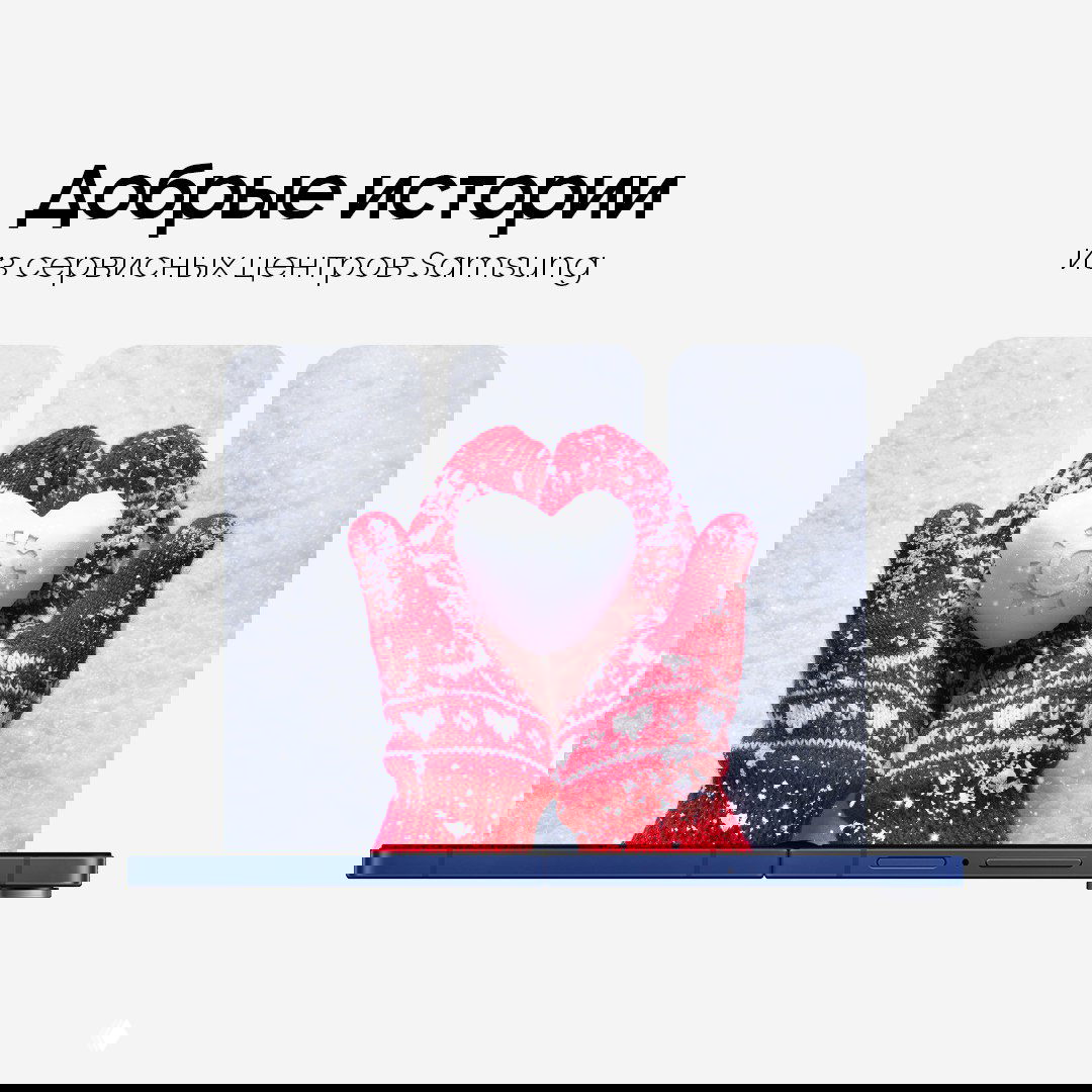 Добрая история из сервисного центра Samsung