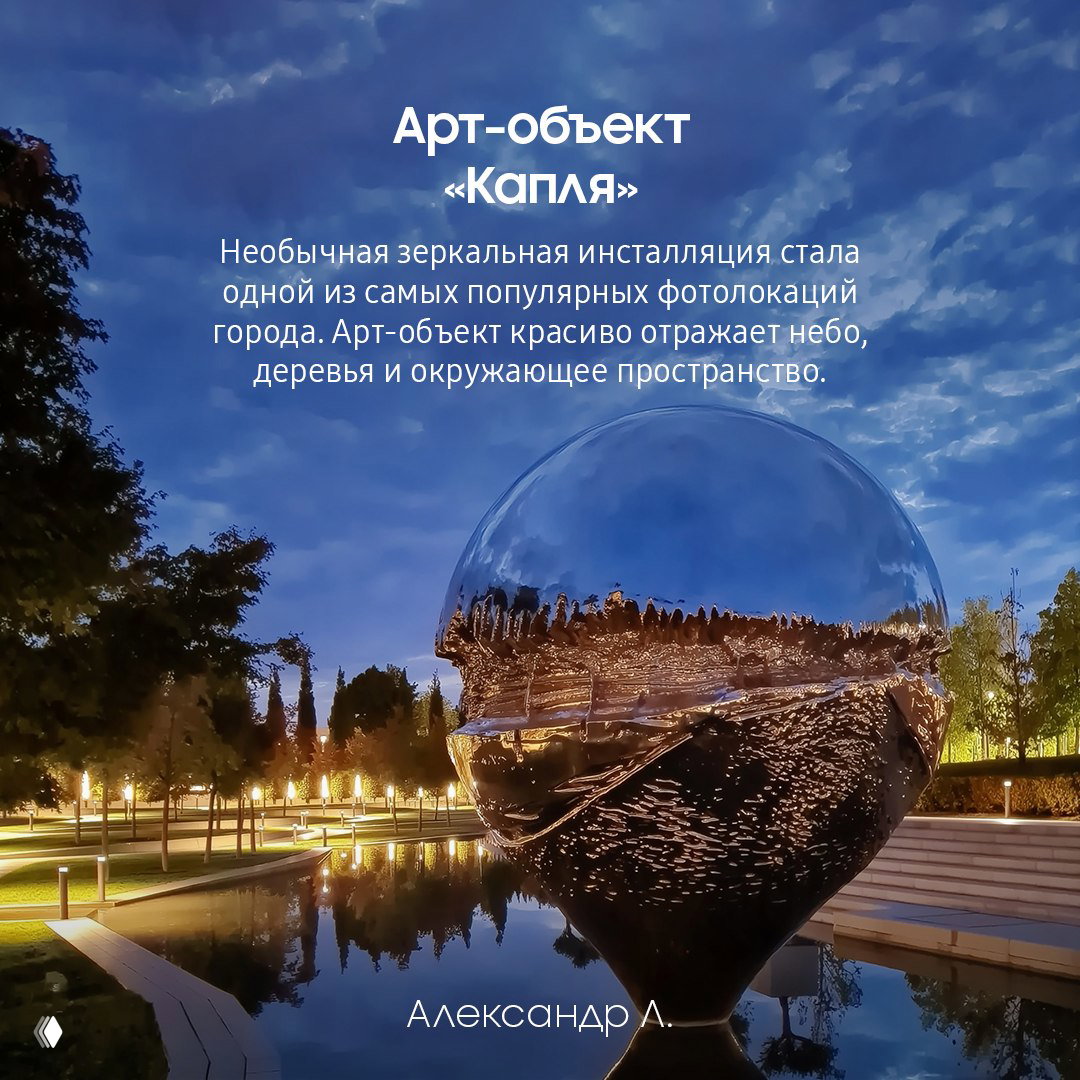 Зеркальная скульптура «Капля» в парке «Краснодар», отражающая небо, деревья и окружающее пространство — популярное место для фотографий.