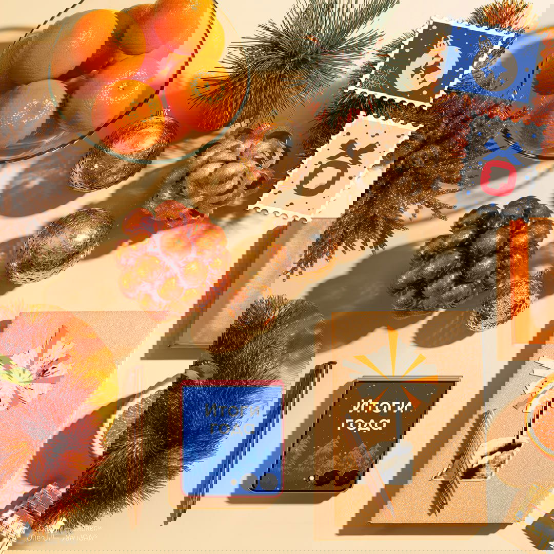 Сценарий дня №15. Подводим итоги года