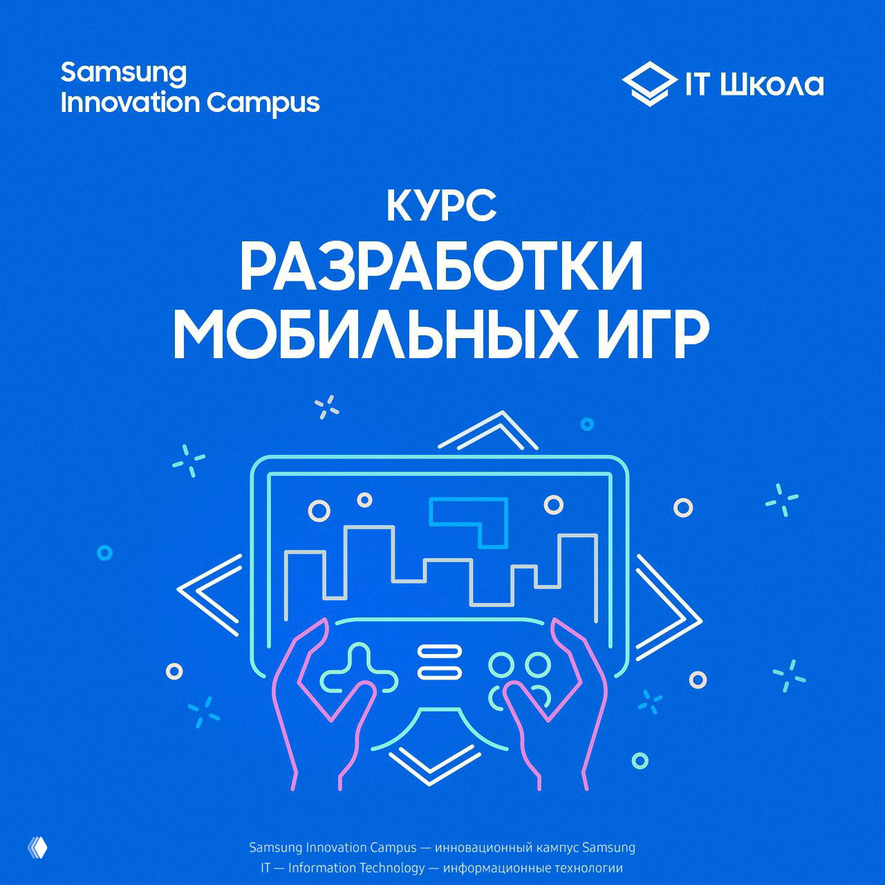 Набор на курс «Разработка мобильных игр» 2026