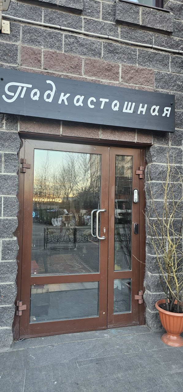 Добралась до Подкастошной № 7