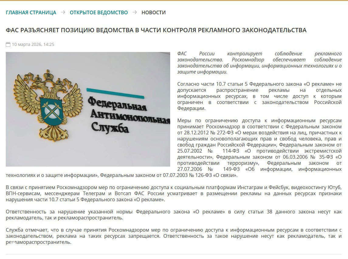 ФАС официально про рекламу в телеграм