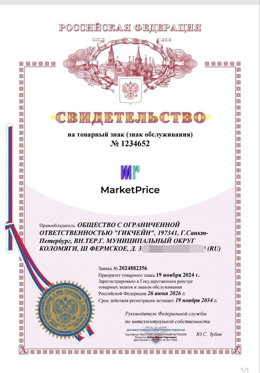 Регистрация товарного знака «Гикчейн» в Петербурге