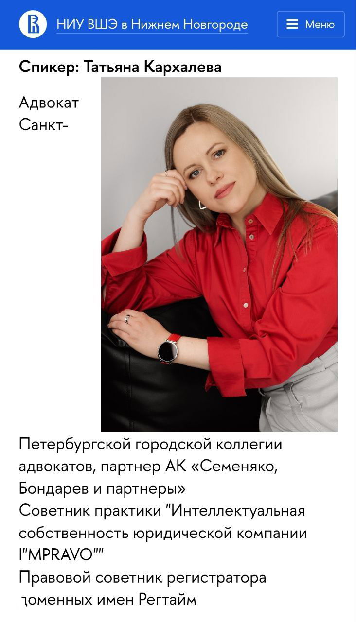 Портрет и краткая биография спикера Татьяны Кархалёвой: адвокат, партнёр АК, советник практики по интеллектуальной собственности.