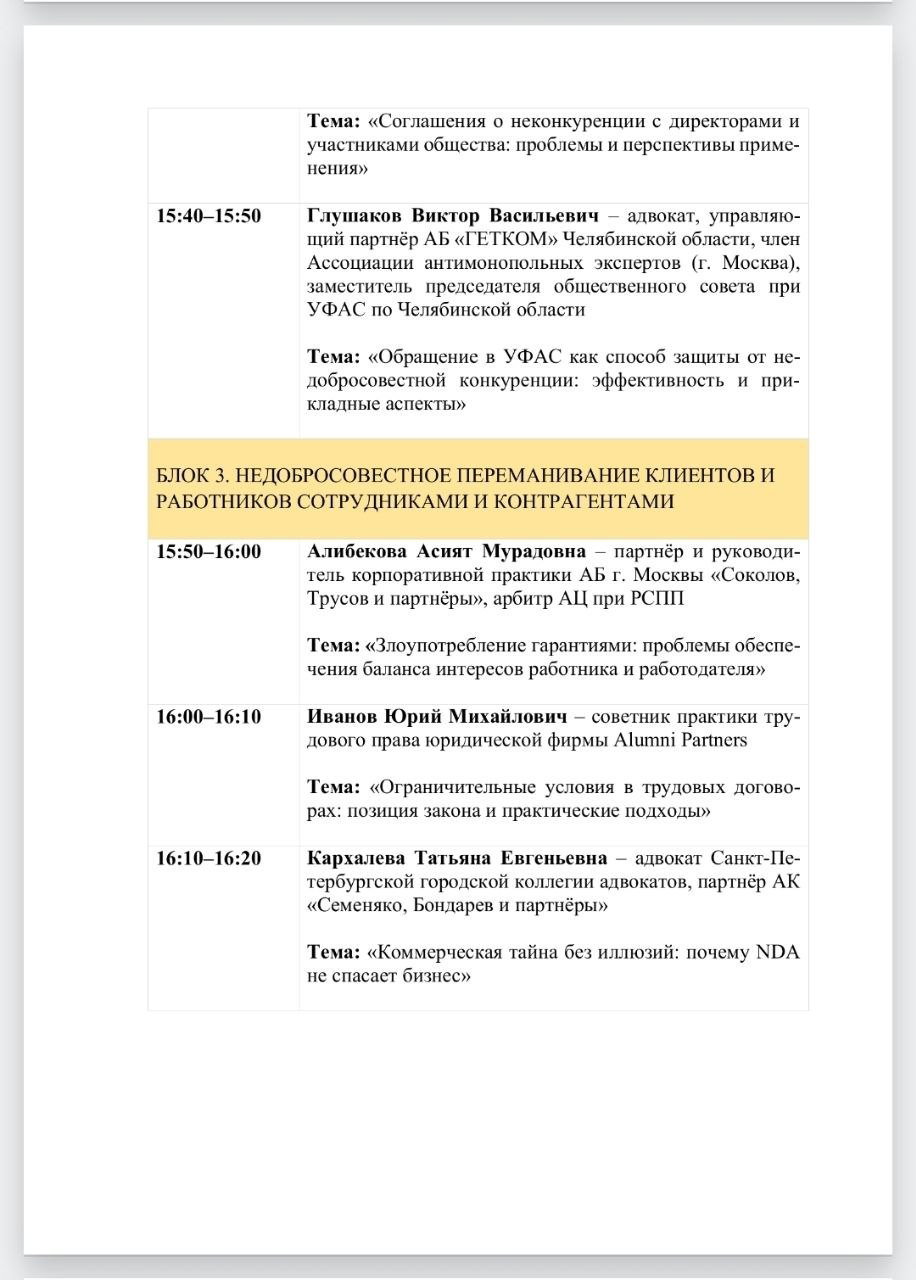 Фрагмент программы: блок с расписанием выступлений, перечислены спикеры и темы, в том числе указано имя Кархалёвой и время её доклада в 16:10.