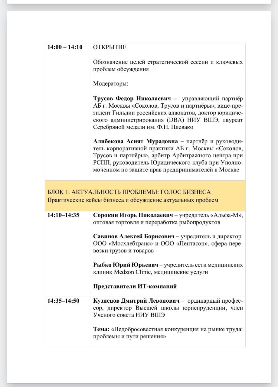 Страница программы с расписанием открытия, модераторами и практическими кейсами: список спикеров и временные интервалы, отражающие структуру сессии.