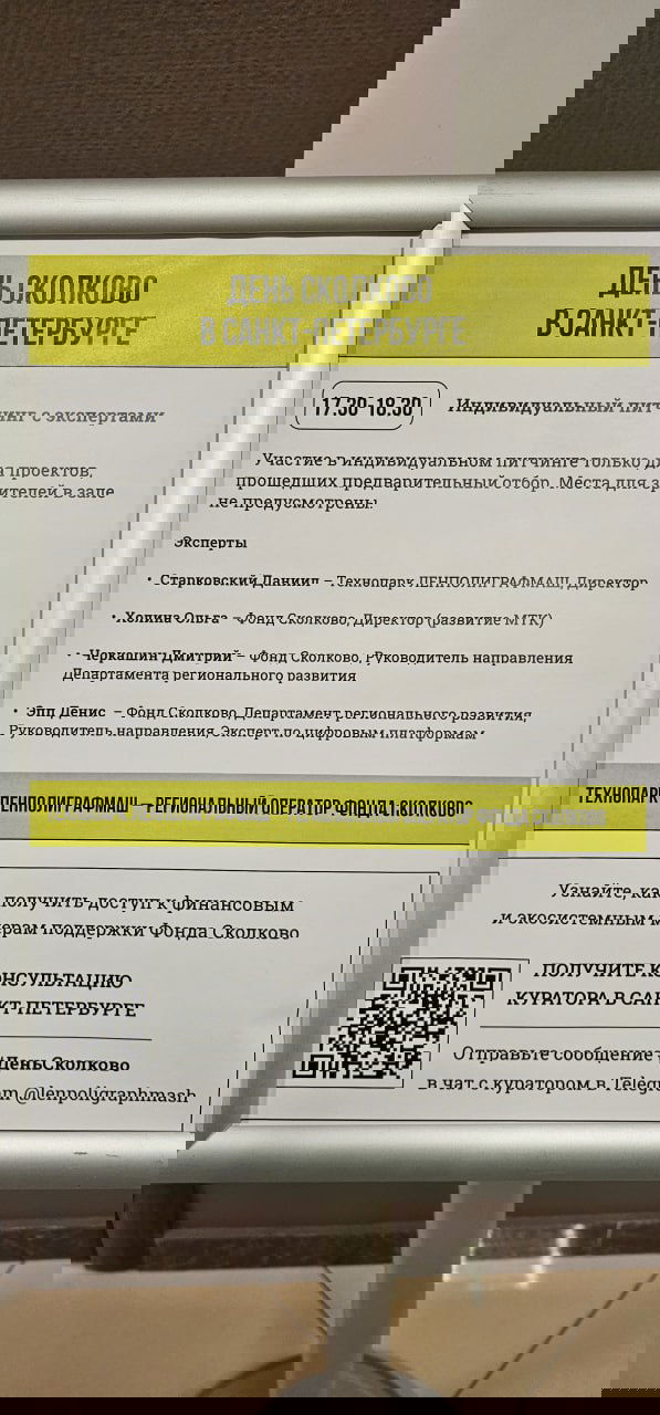 Сколково в Санкт-Петербурге